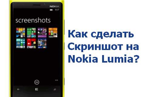 Как сделать скриншот на телефоне nokia lumia 630